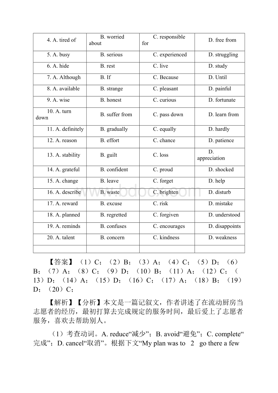 英语英语完形填空练习题20篇及解析.docx_第2页