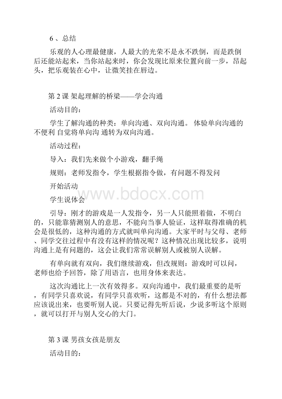 六上健康教案.docx_第2页