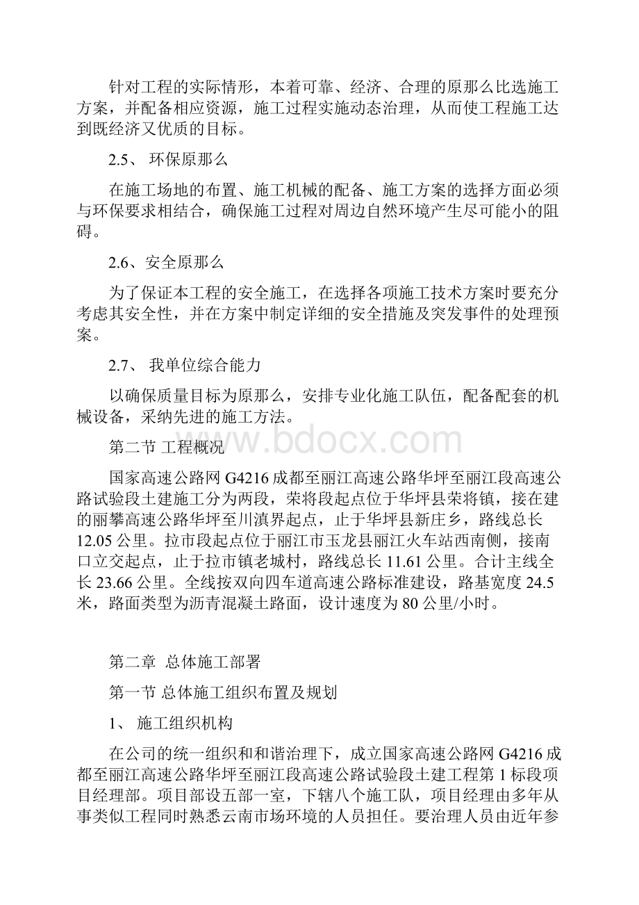 投标施组DOC63页.docx_第2页