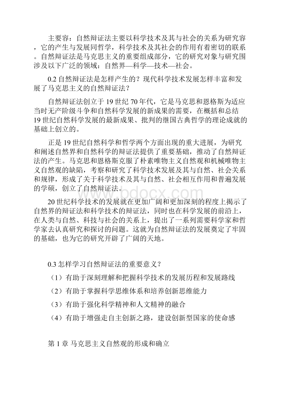 自然辩证法概论课后习题答案.docx_第3页