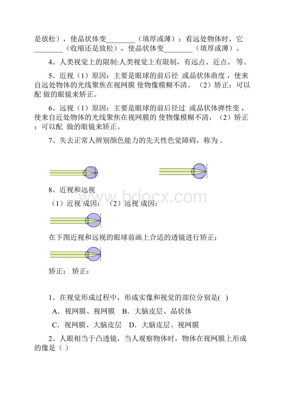 凸透镜成像专题复习.docx_第3页