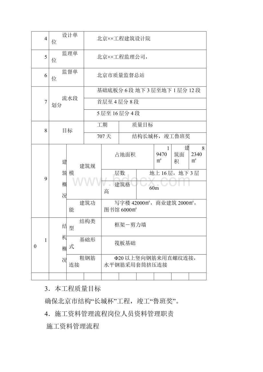 施工目标设计方案d.docx_第2页