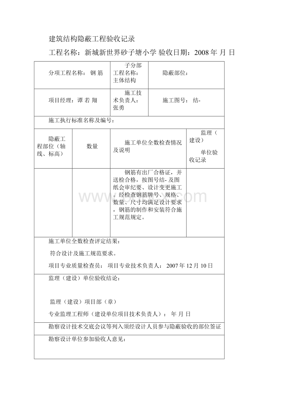 混凝土浇灌令全.docx_第2页