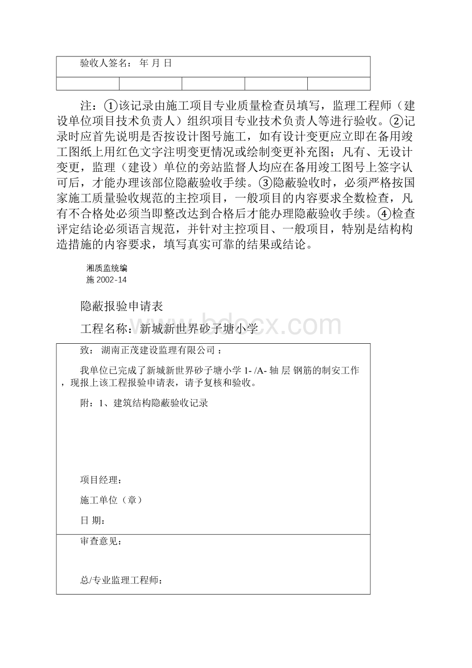 混凝土浇灌令全.docx_第3页