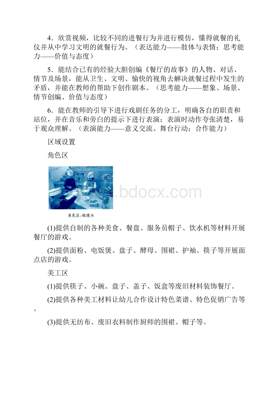 幼儿园游戏教育4餐厅的故事下学期.docx_第3页