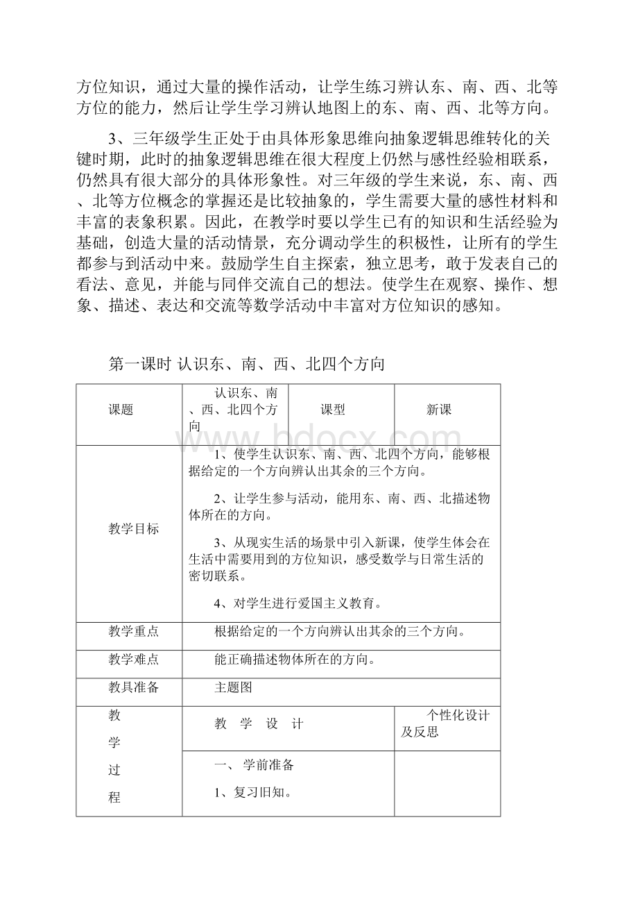 最新人教版三年级下册数学全册教案.docx_第3页