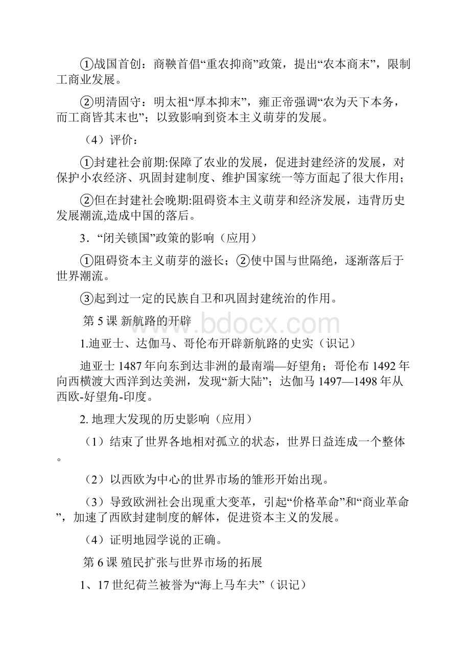 最新必修二历史背诵资料教学教材.docx_第3页