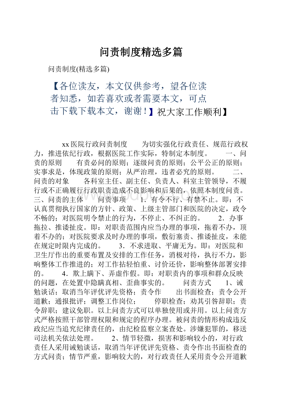 问责制度精选多篇.docx_第1页