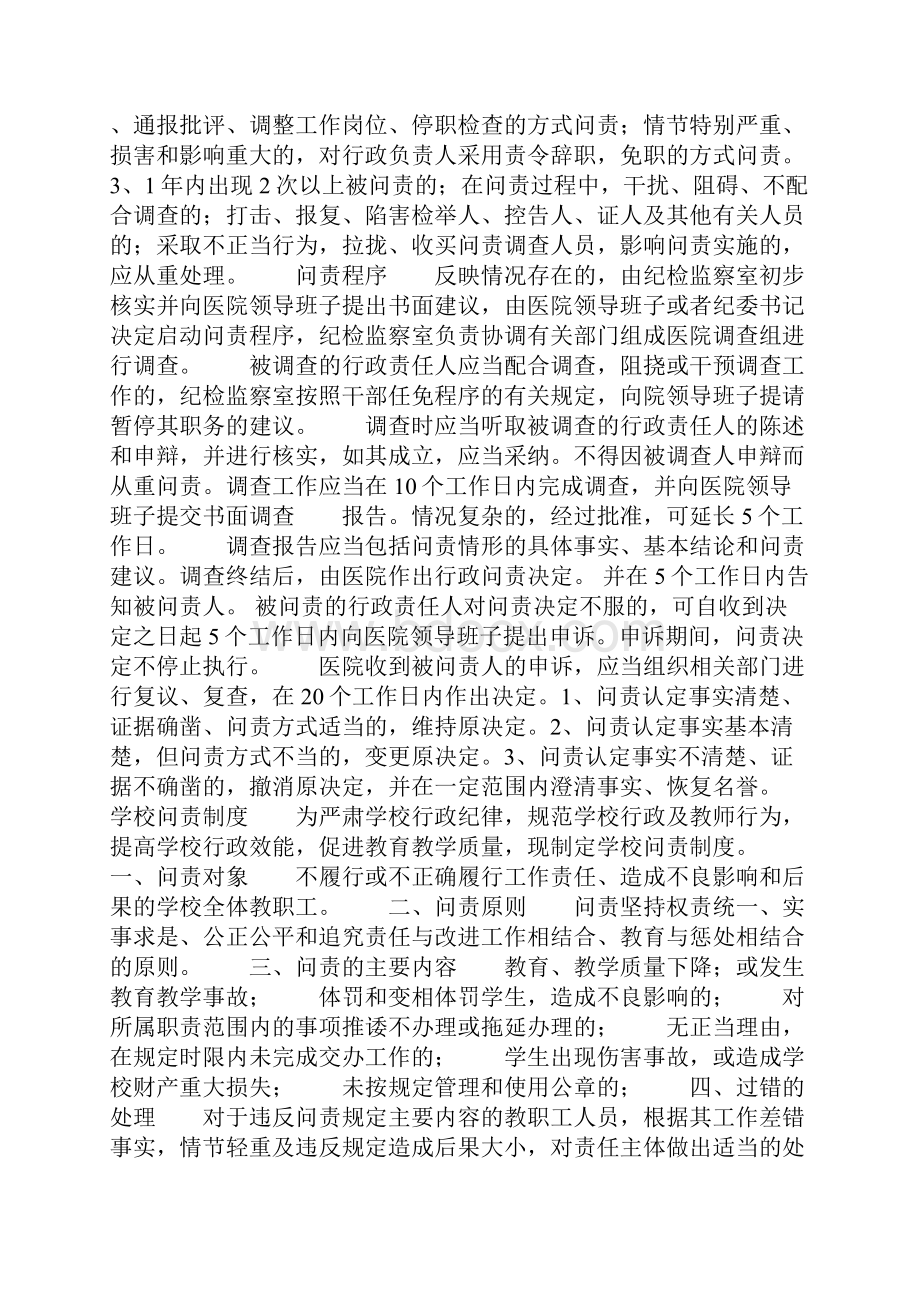 问责制度精选多篇.docx_第2页