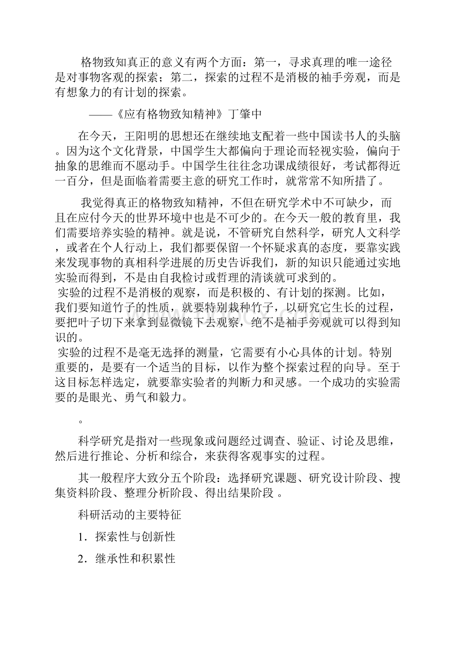 医学科研实验方法.docx_第2页