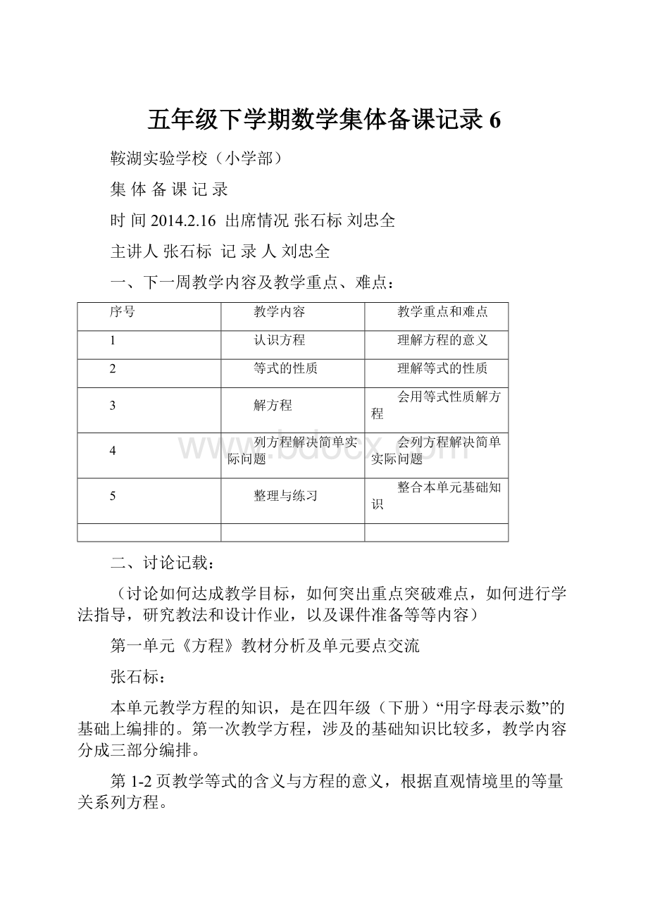 五年级下学期数学集体备课记录6.docx_第1页