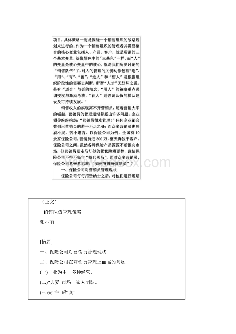 实习报告张小丽.docx_第2页