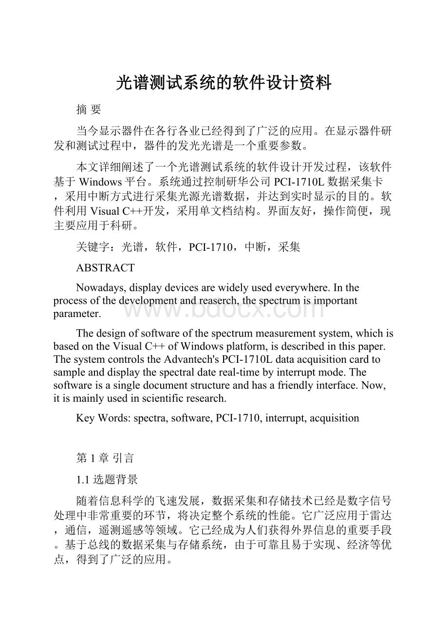 光谱测试系统的软件设计资料.docx