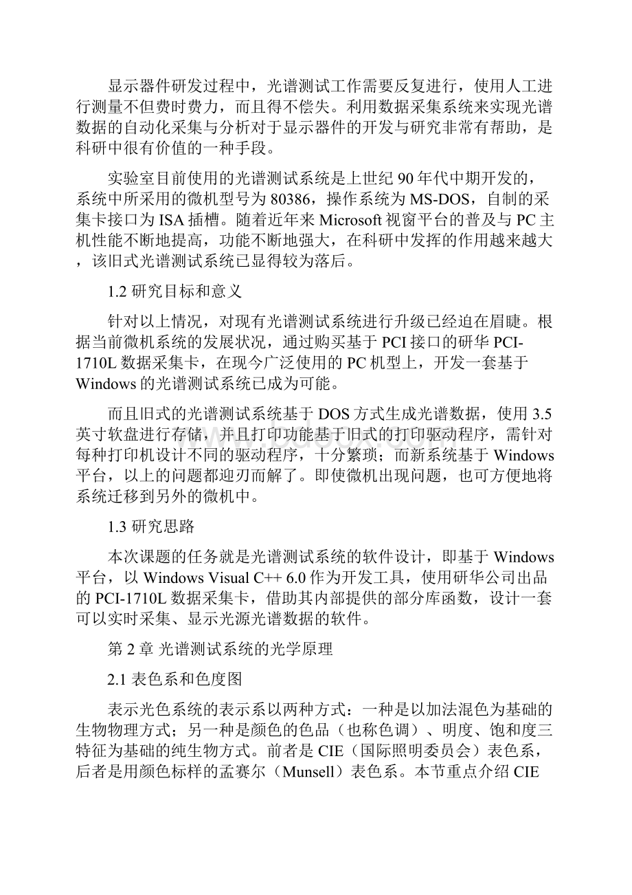 光谱测试系统的软件设计资料.docx_第2页