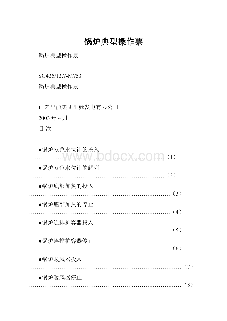 锅炉典型操作票.docx_第1页