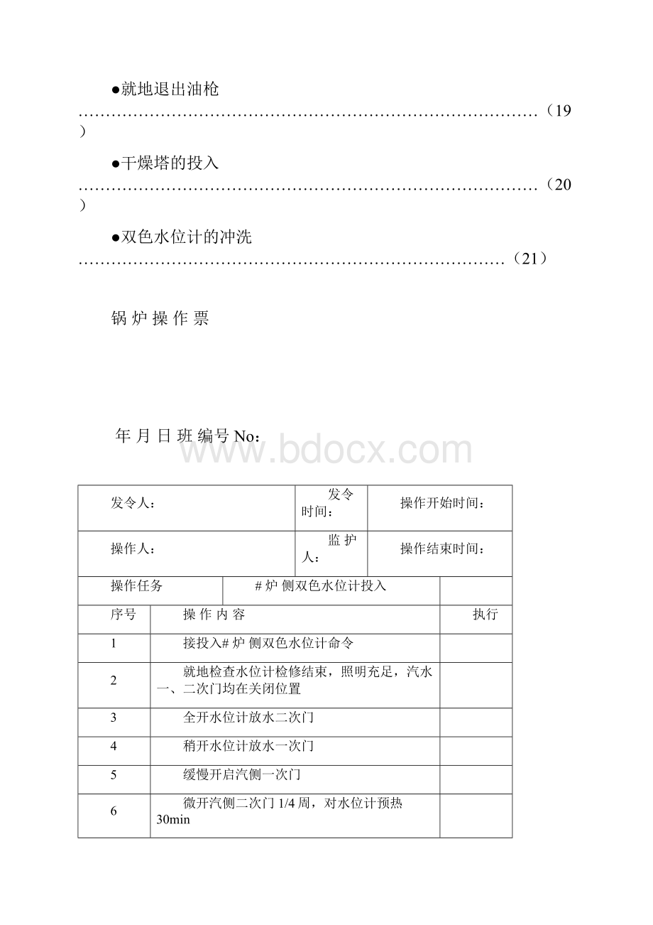 锅炉典型操作票.docx_第3页