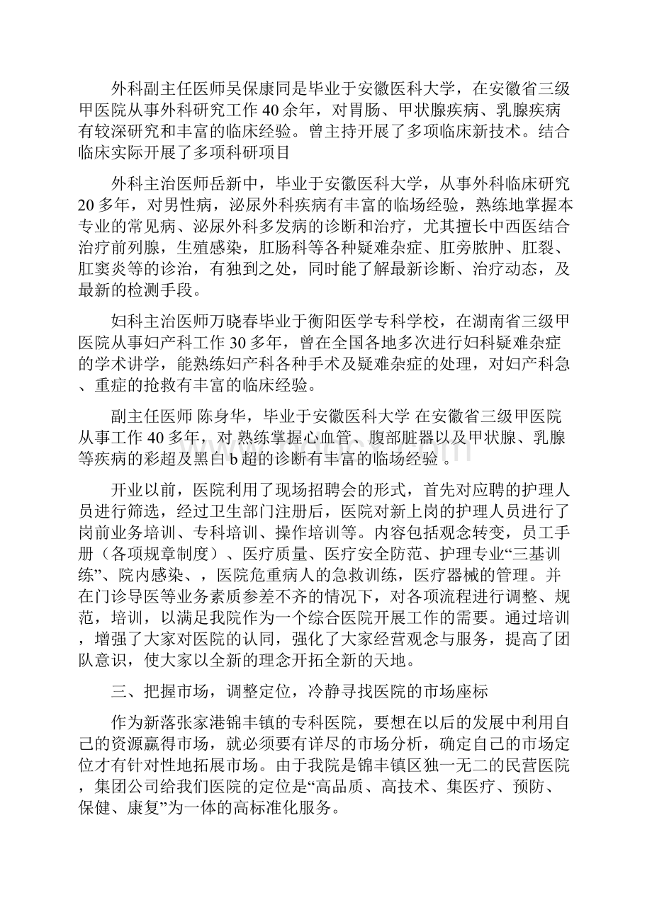 医院医务科年终工作总结与医院医务科科长工作总结多篇范文汇编doc.docx_第2页