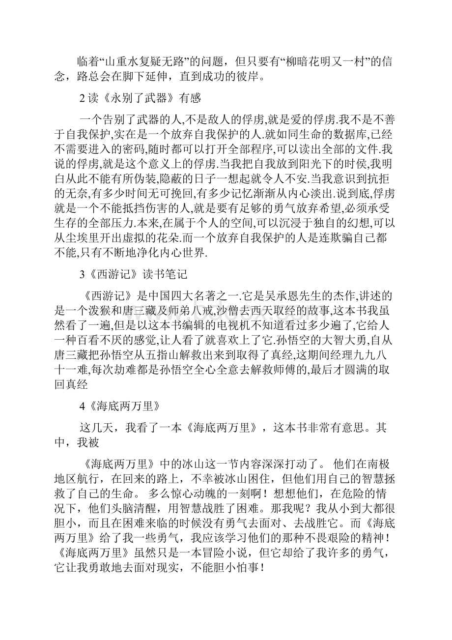 书作文之读书的心得体会200字.docx_第3页