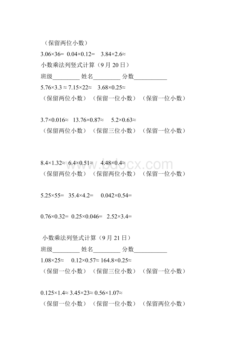 小数乘法列竖式计算份计算.docx_第2页