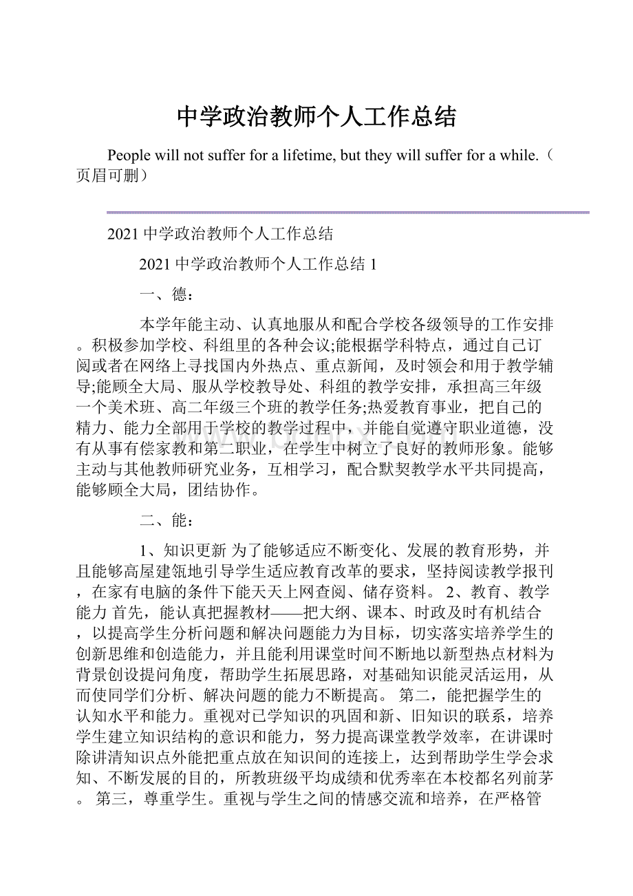 中学政治教师个人工作总结.docx_第1页