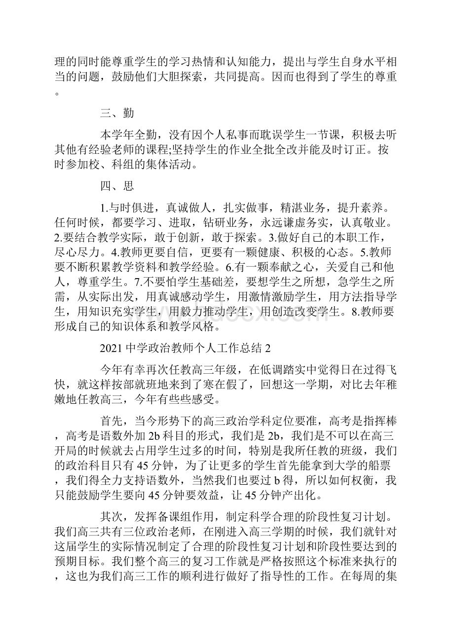 中学政治教师个人工作总结.docx_第2页