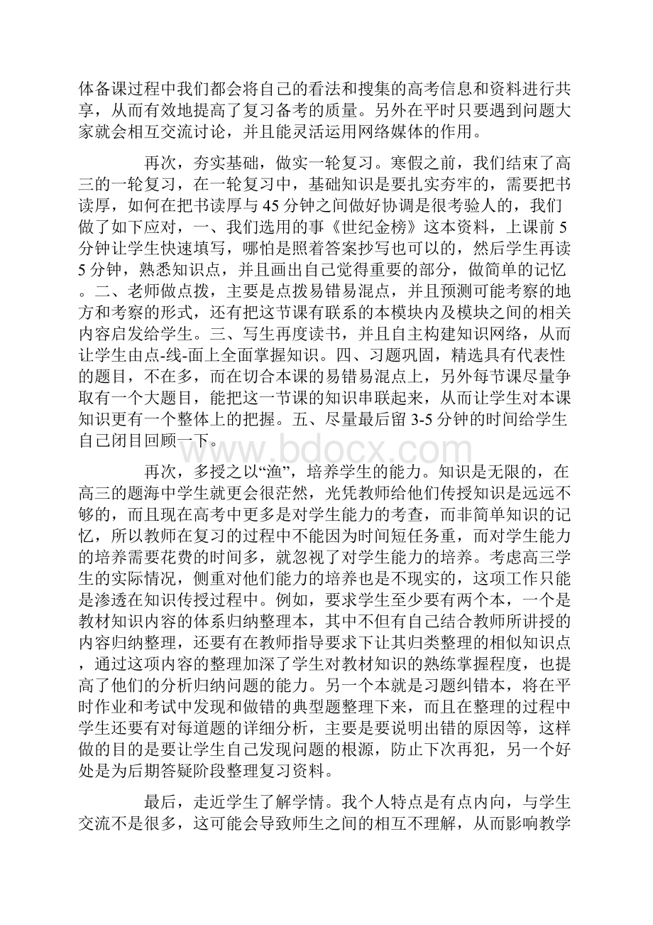 中学政治教师个人工作总结.docx_第3页