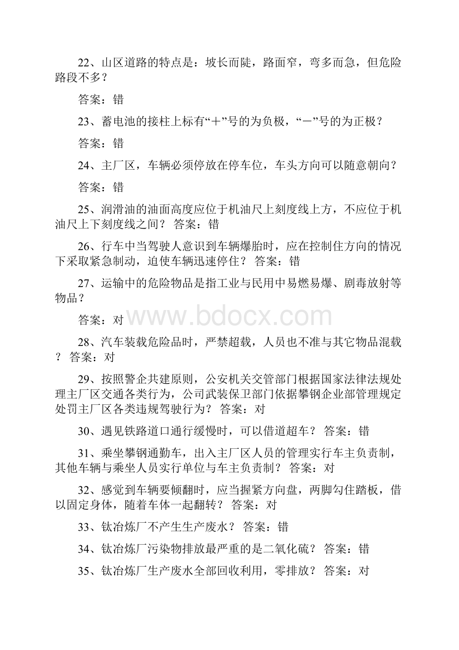 厂级安全环保考试试题库完整.docx_第3页