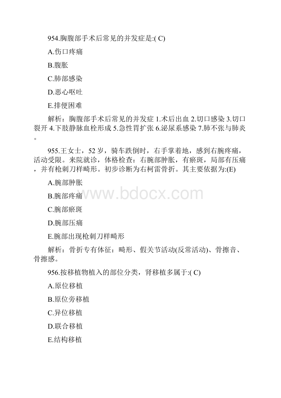 护理学各类职称考试汇总题库二十.docx_第2页