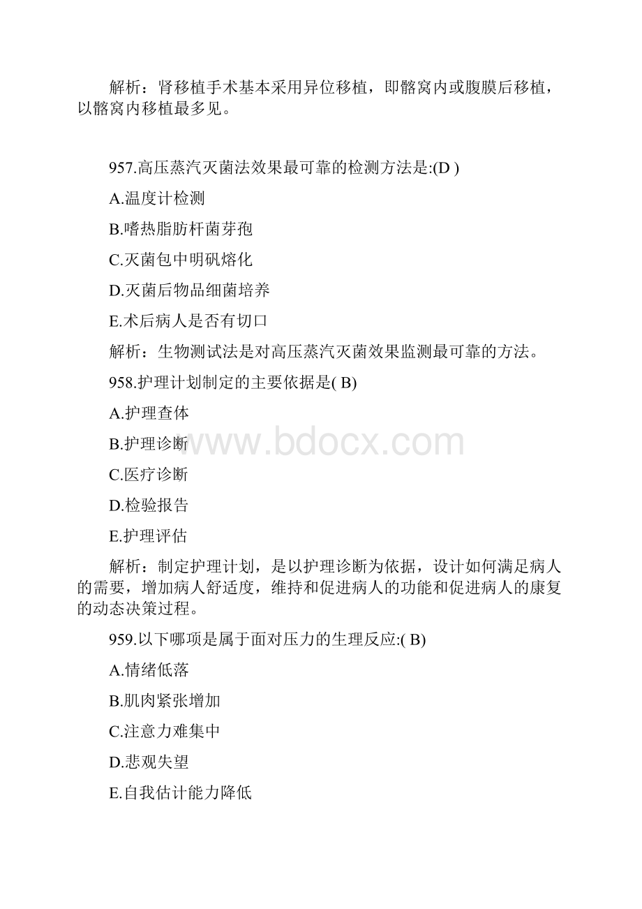 护理学各类职称考试汇总题库二十.docx_第3页