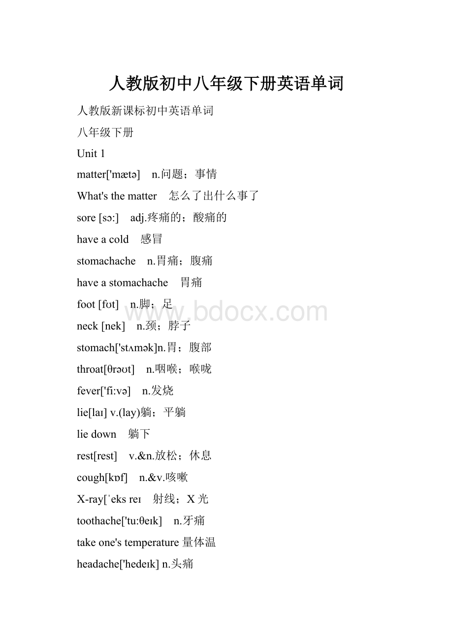 人教版初中八年级下册英语单词.docx_第1页