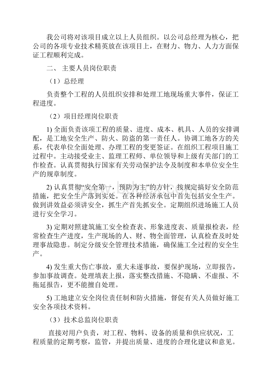 某小区楼宇对讲系统施工组织设计doc 73页.docx_第3页