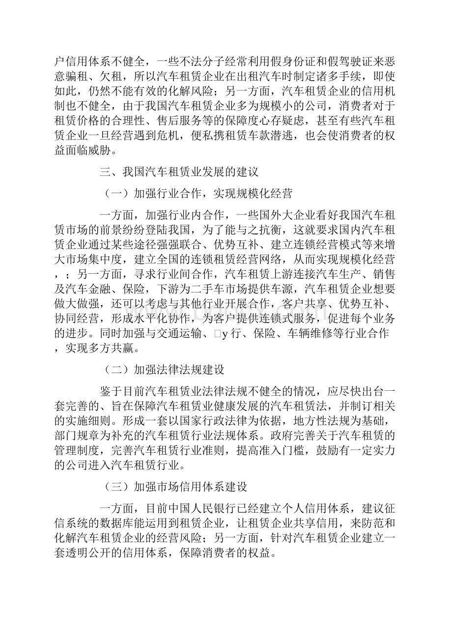 我国汽车租赁业进展分析.docx_第3页