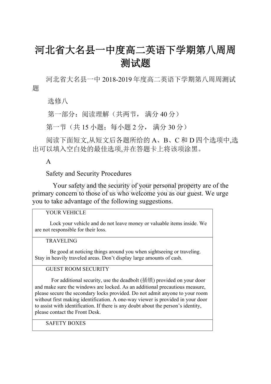 河北省大名县一中度高二英语下学期第八周周测试题.docx