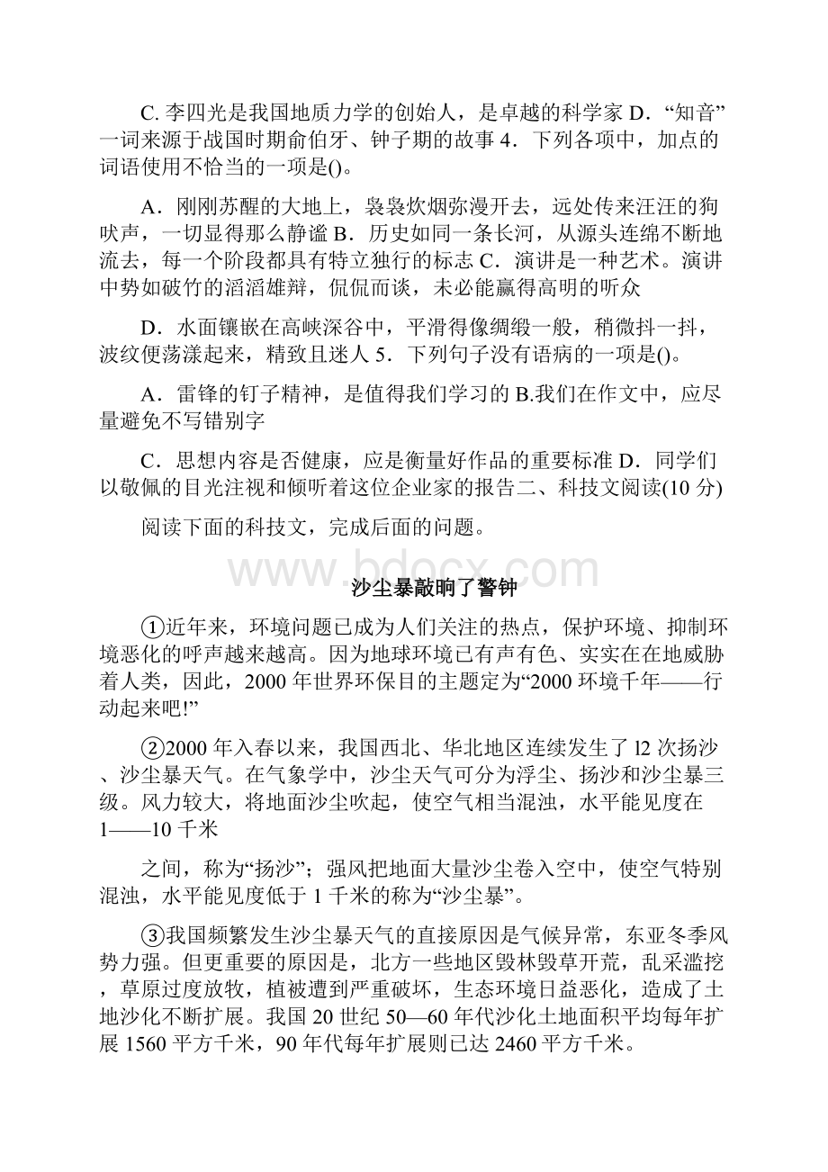 教师招聘小学语文模拟试题与答案.docx_第2页