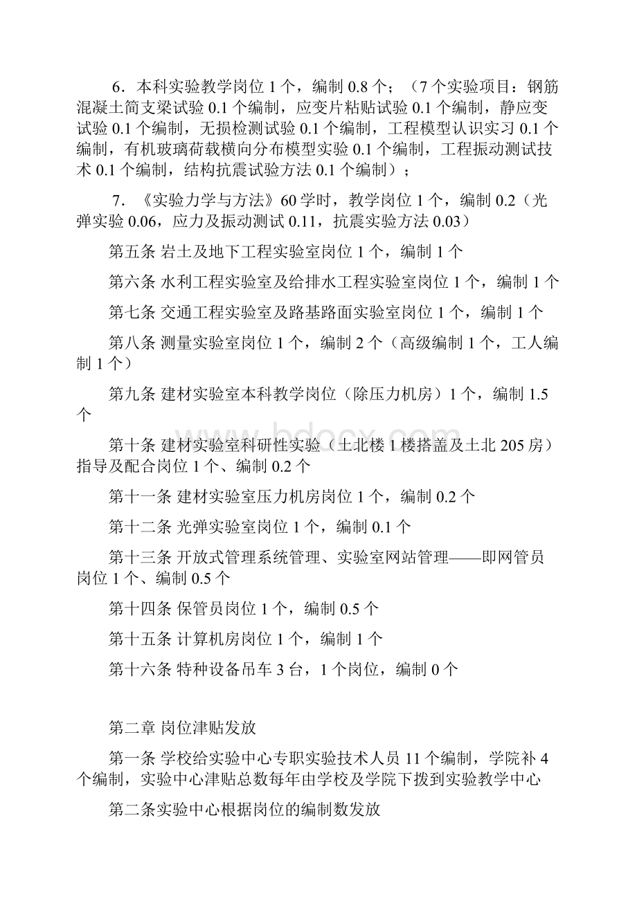 实验技术人员岗位设置编制岗位职责及考核办法.docx_第2页