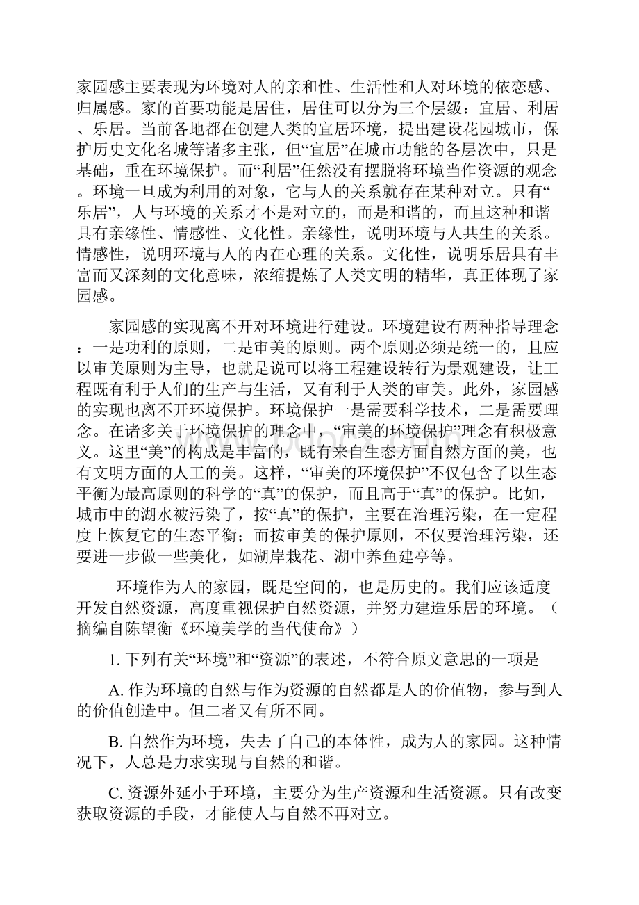 语文高考真题辽宁卷word版含答案.docx_第2页