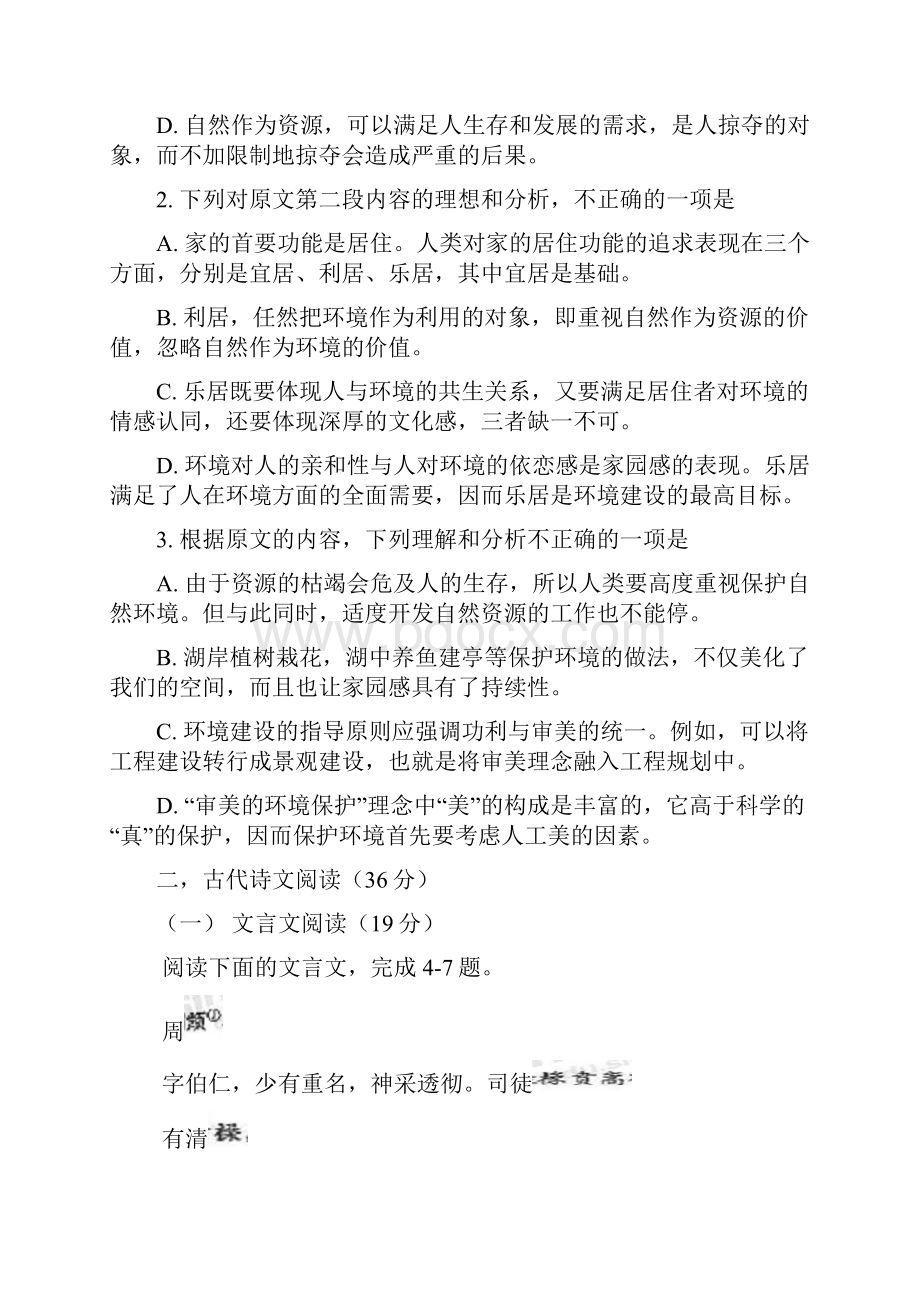 语文高考真题辽宁卷word版含答案.docx_第3页