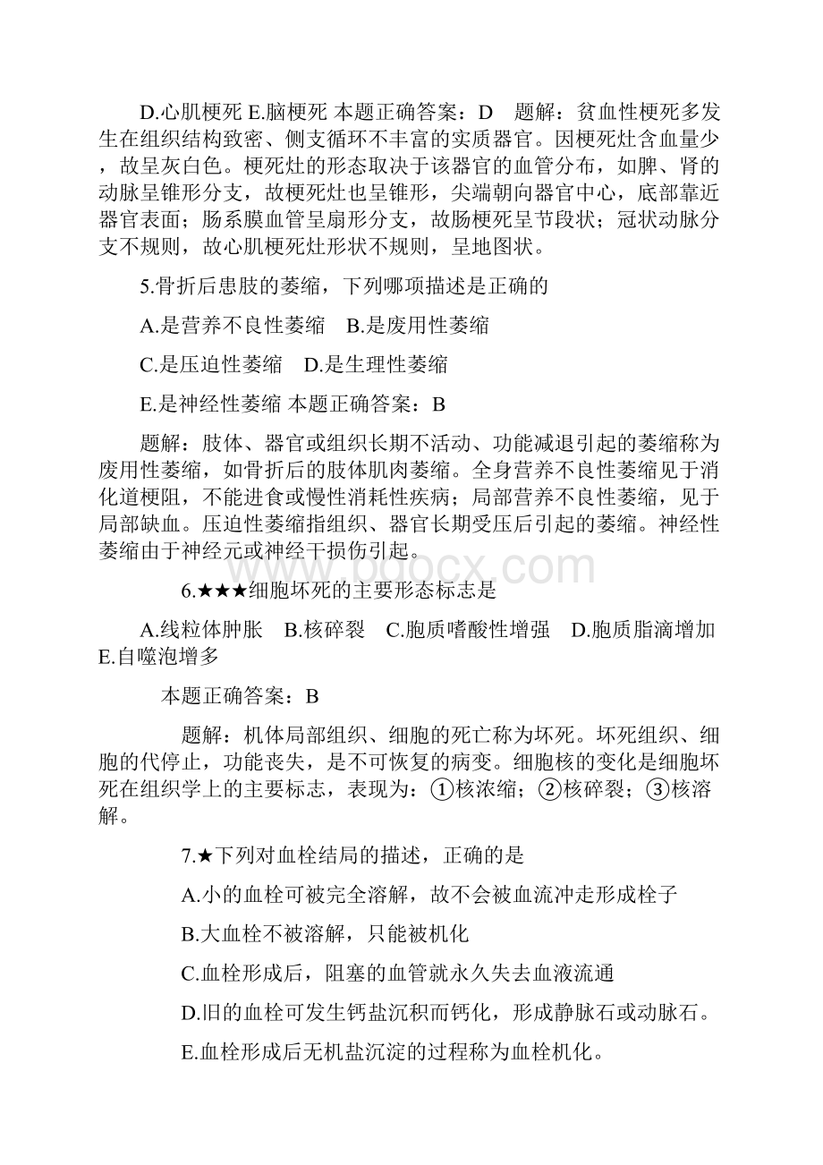 病理学试题答案及解析.docx_第2页