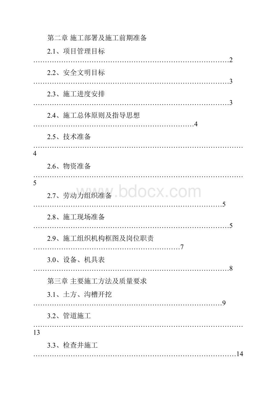 花园小区污水改造施工设计.docx_第2页