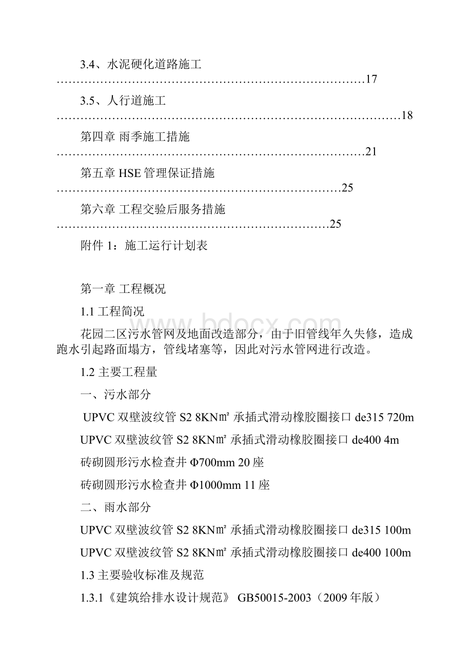 花园小区污水改造施工设计.docx_第3页