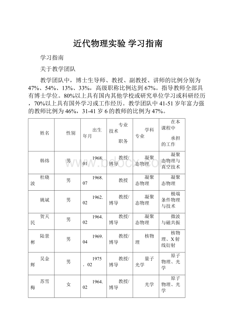 近代物理实验 学习指南.docx