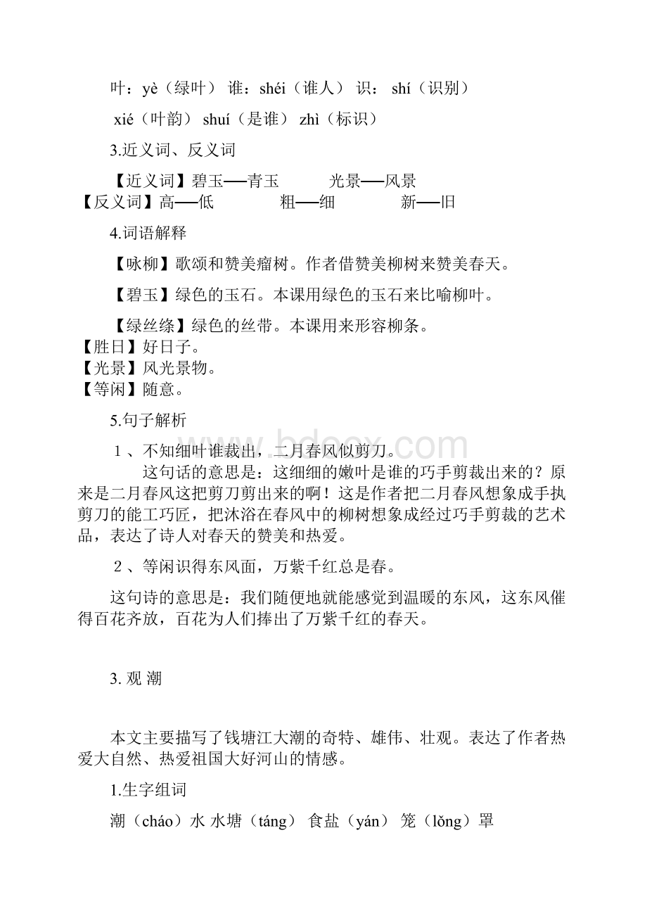 三年级语文鲁教版下册基础知识全.docx_第3页