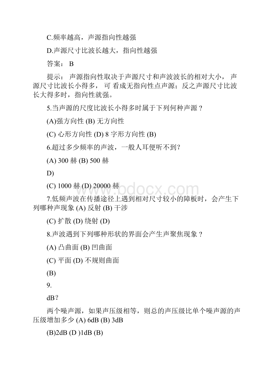 建筑声环境的模拟试题及答案讲解.docx_第2页