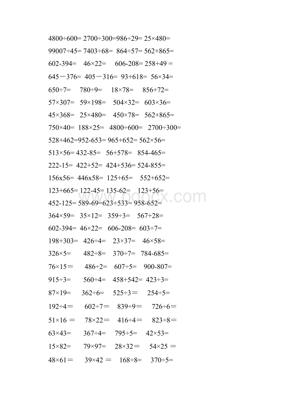 小学三年级数学竖式计算题500题+口算题.docx_第3页