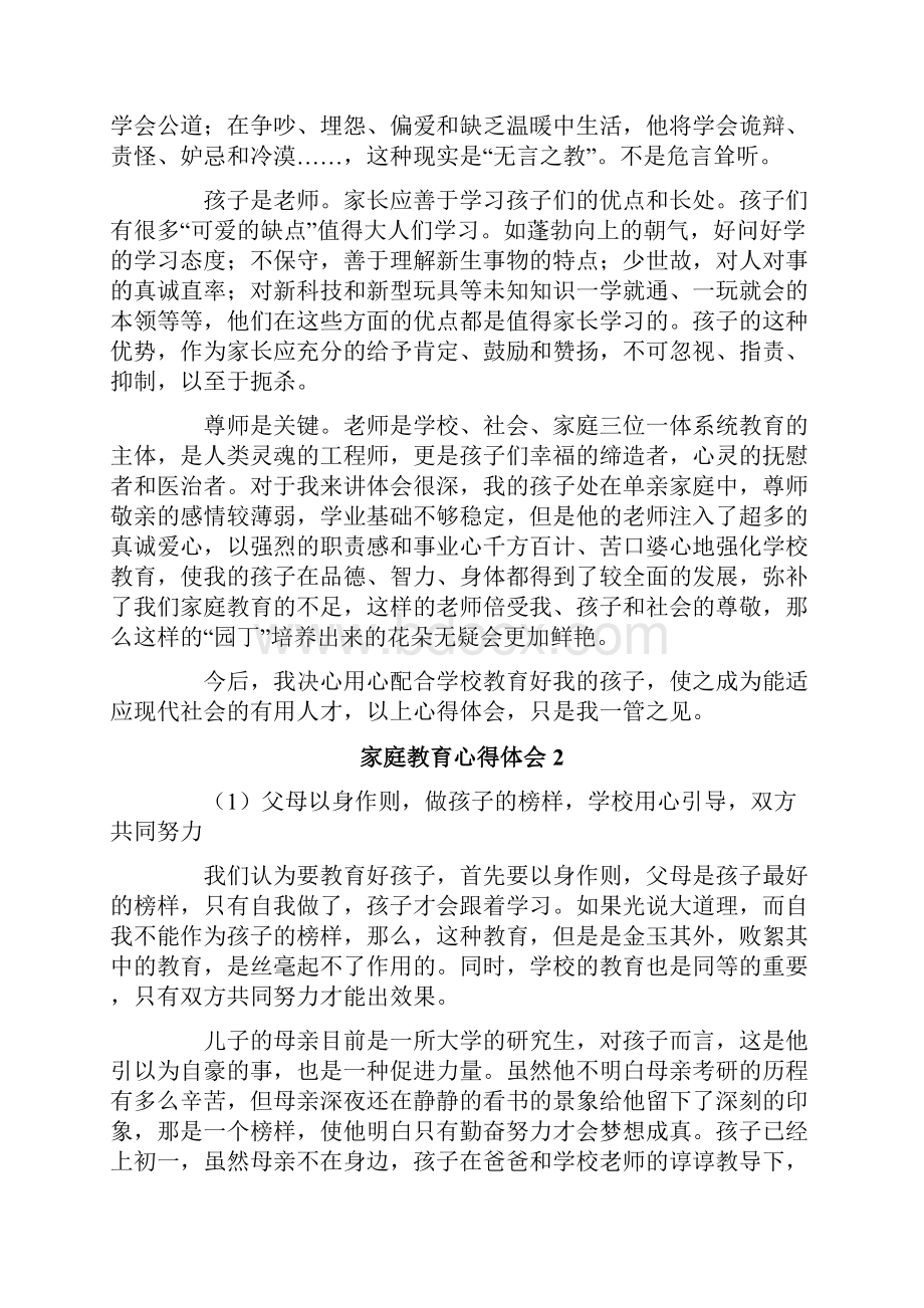 家庭教育心得体会精选6篇.docx_第2页