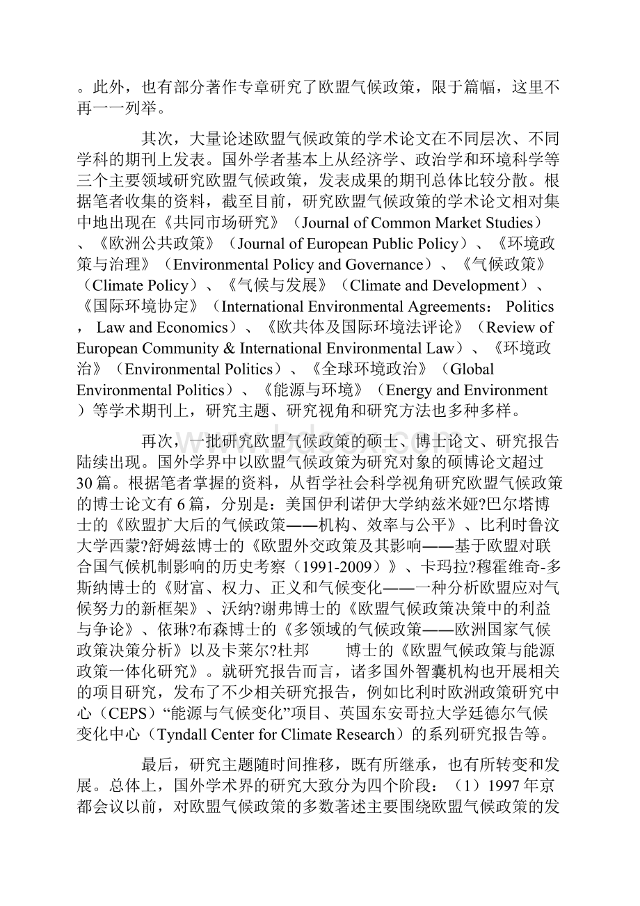 国外学术界关于欧盟气候政策研究的进展.docx_第3页