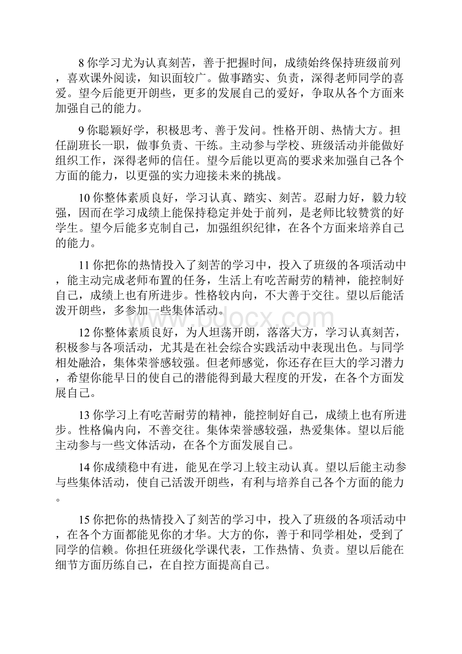 高中学生评语集锦1教学文案.docx_第2页