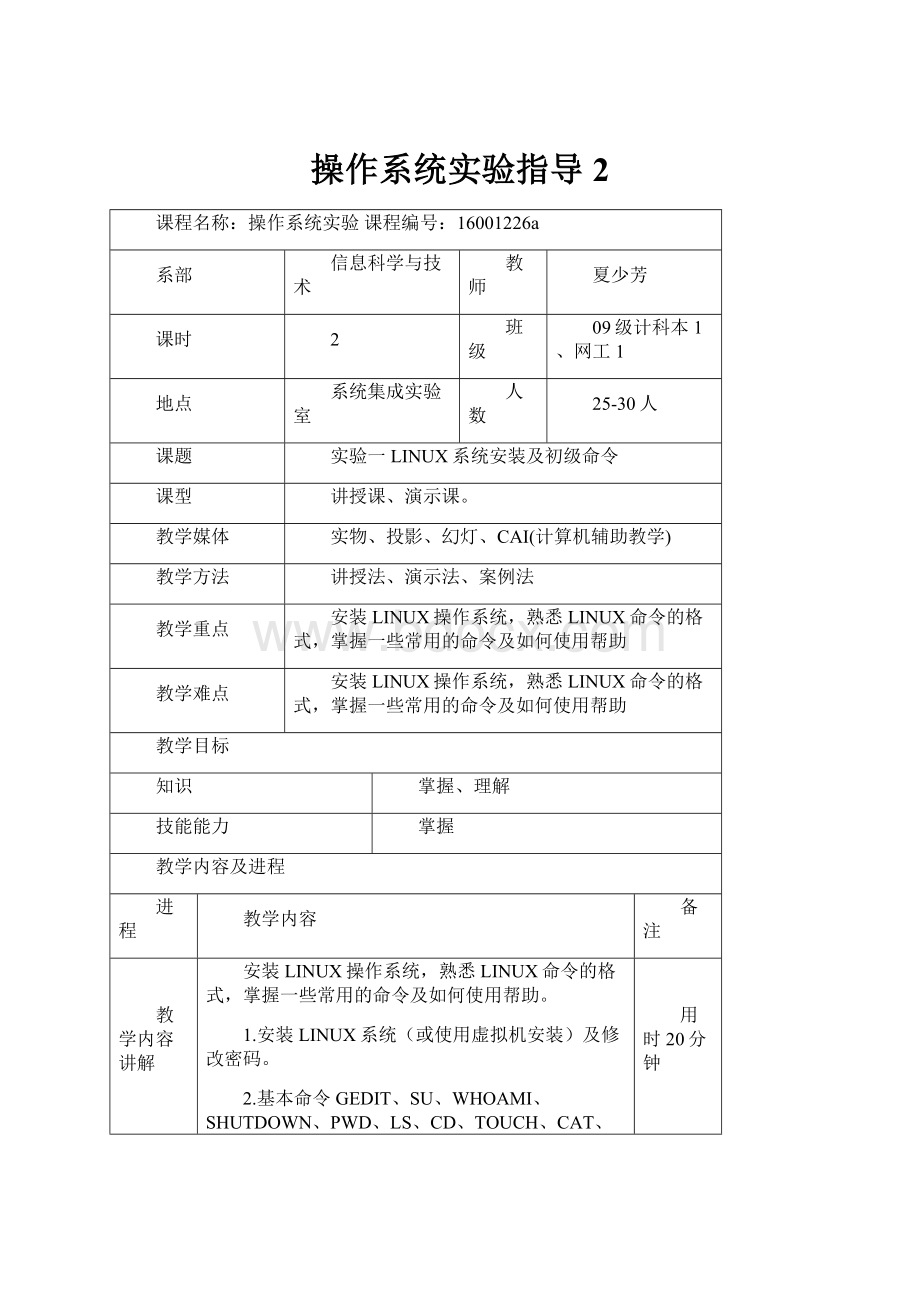 操作系统实验指导2.docx