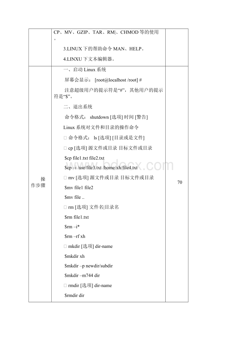 操作系统实验指导2.docx_第2页