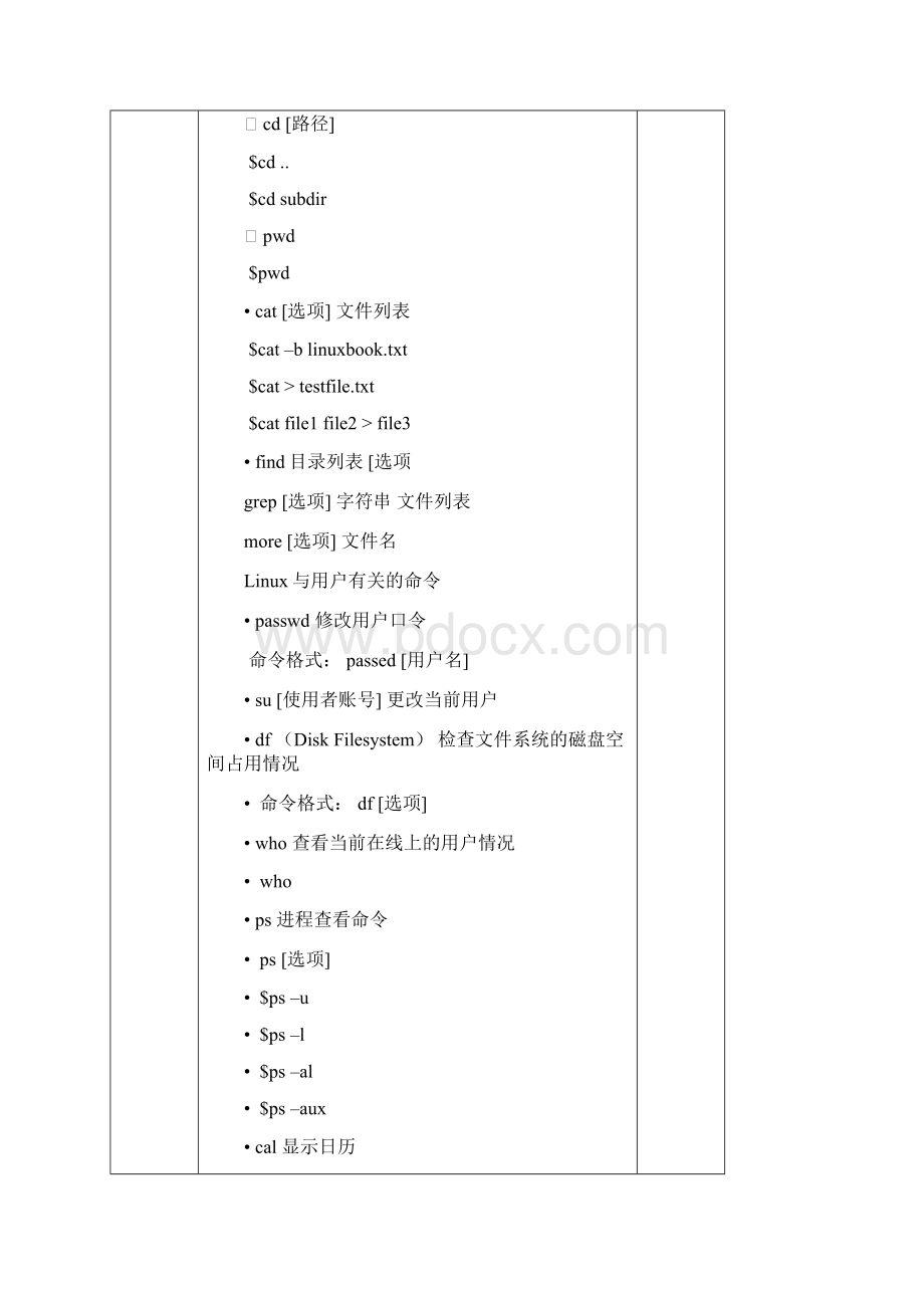 操作系统实验指导2.docx_第3页